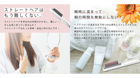 【ギフト対応】 美ルル モテストレートブラシ