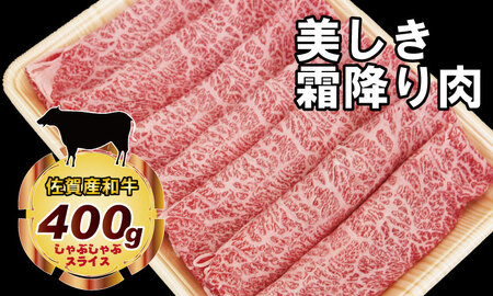 「佐賀産和牛」しゃぶしゃぶ・すき焼き用肉 中島精肉 B135-005