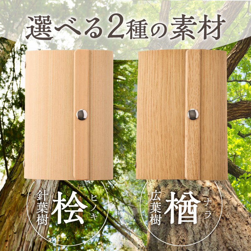 年輪=ダイアリー「木が刻んだ百年にあなたの一年を重ねる」  選べる 素材 桧 楢 天然木 高い耐水性 安定性 特殊素材 薄型 マグネットホック ミニ6サイズ リングバインダー システム手帳 木製プロダ