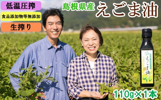 島根県産えごま油 322032_AZ006