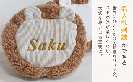 【名入れ可能！】ワッフル素材 ライオンべビーリュック【coco plus an factory】オフ白×ブロンズ[OCR072-1]