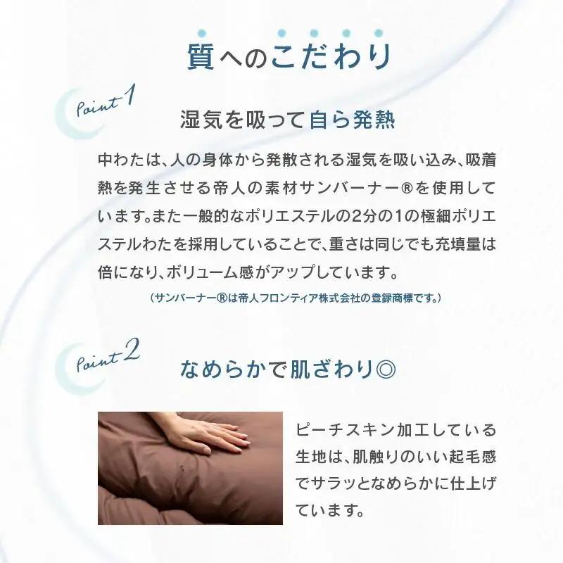 吸湿発熱わた入り掛け布団　シングルロング　150ｘ210サイズ　BR（ブラウン）