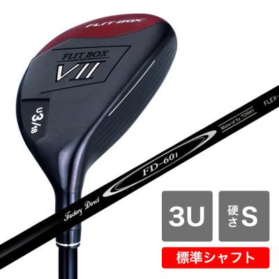 ふるさと納税 東大阪市 [3U/S][標準シャフト][右利き男性用]FLIT-BOX7 ユーティリティ 1本