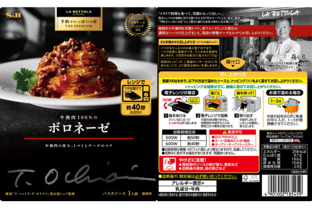 「S&B　予約でいっぱいの店」牛挽肉100％のボロネーゼ＆大粒あさりのボンゴレビアンコ：各6個