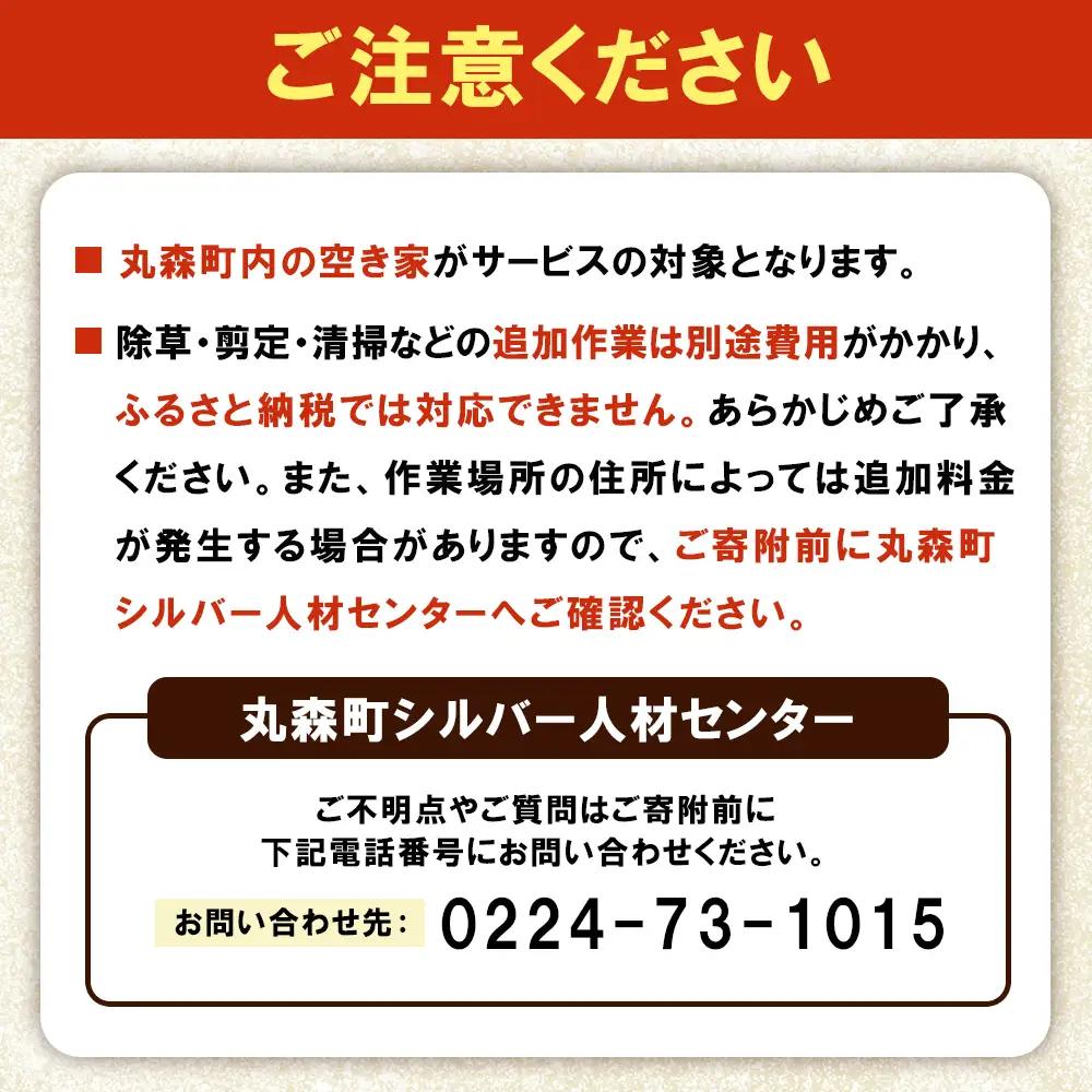 空き家管理サービス　年間2回コース【27103】