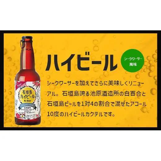 V-26 石垣島ハイビール 24本セット