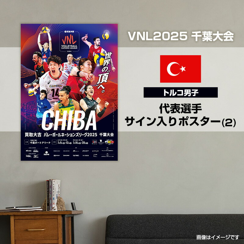 【ふるさと納税】VNL2025千葉大会　【トルコ男子】代表選手サイン入りポスター(2)　バレーボール バレーボールネーションズリーグ 世界最高峰 トルコ 代表選手 直筆サイン入り 千葉県 千葉市　お届け：2026年4月15日～4月30日まで