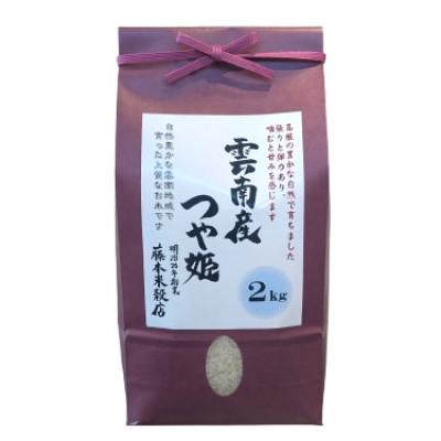 ふるさと納税 雲南市 島根県雲南市産つや姫　2kg(2kg×1) |  | 01