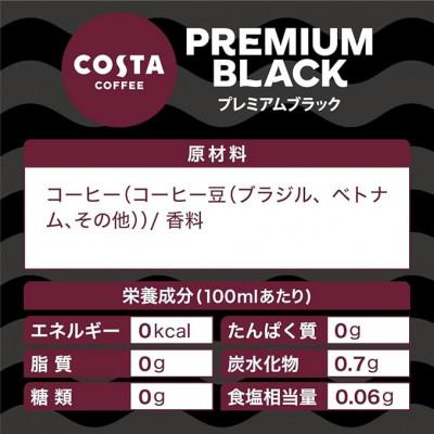 ふるさと納税 久御山町 コスタコーヒー　プレミアムブラック　265mlPET　24本入 |  | 02