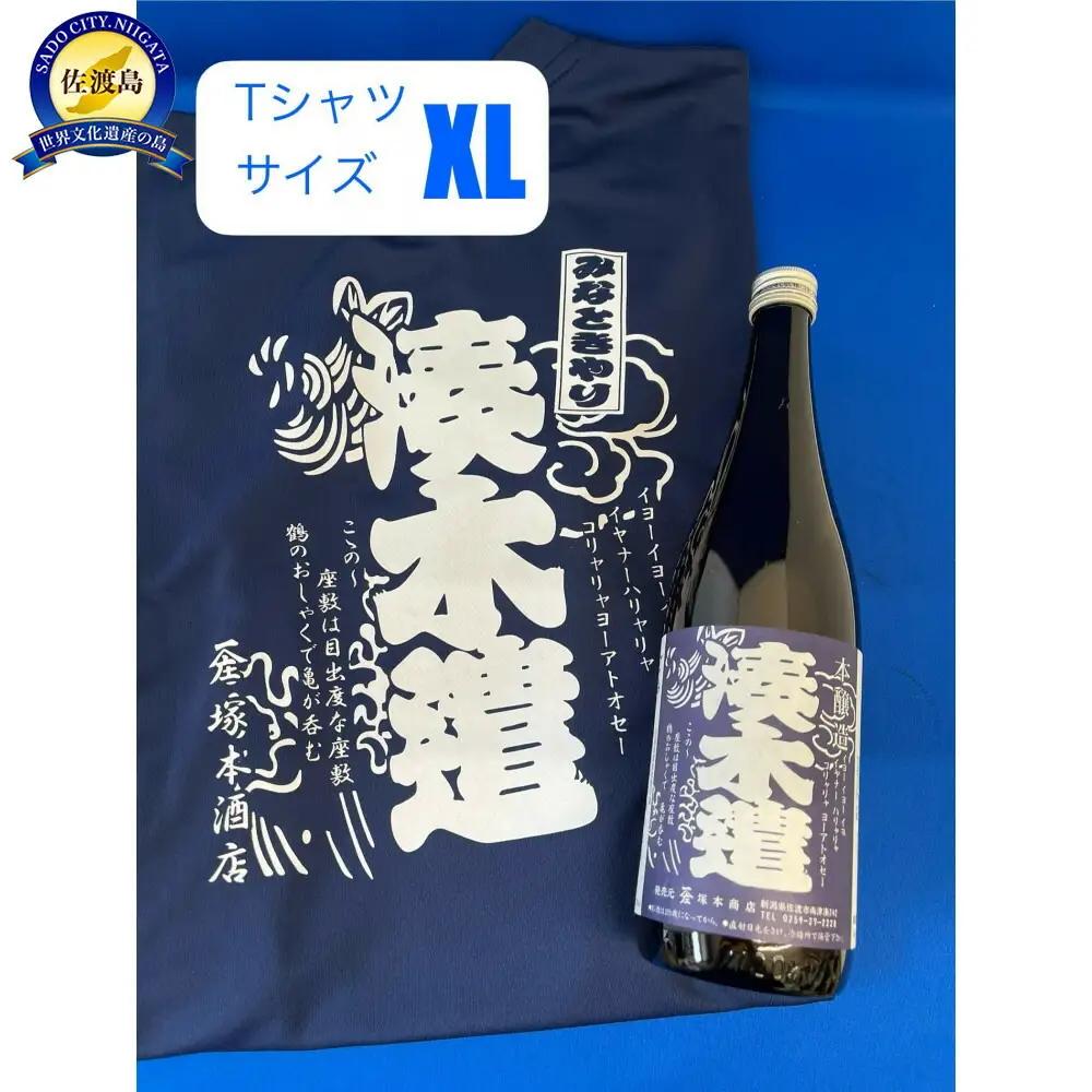日本酒 720ml 1本 Tシャツ セット | XLサイズ 新潟県 佐渡市 日本酒