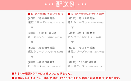 【今治タオル】 ご自宅用 タオルセット （バスタオル2枚 フェイスタオル4枚） ×4回 合計24枚 4シリーズお試し リフレッシュ定期便 3か月ごと 【Hello!NEW タオル】