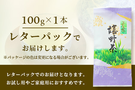 【ギフトにおすすめ】 佐賀県産 上煎茶 うれしの茶 100g×1本 レターパック配送 美味しいお茶を贈り物に ご自宅用にもおススメ AA-49