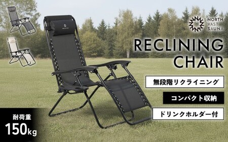 【10営業日以内発送】通気性の高いメッシュ素材【NORTH VAST SAUNA】リクライニングチェア ブラック（耐荷重150kg）折りたたみ 無段階調整 ドリンクホルダー ヘッドレスト付 インフィニティチェア 持ち運び 椅子 サウナ 外気浴 アウトドア キャンプ用品