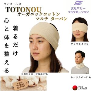 マルチターバン オーガニックコットン 【ebns0011】