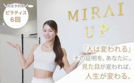 ピラティス & パーソナル トレーニング チケット 6回 完全予約制 ダイエット 大会優勝 トレーナー ミスコンテスト 大阪代表 完全監修 健康 大阪府 松原　