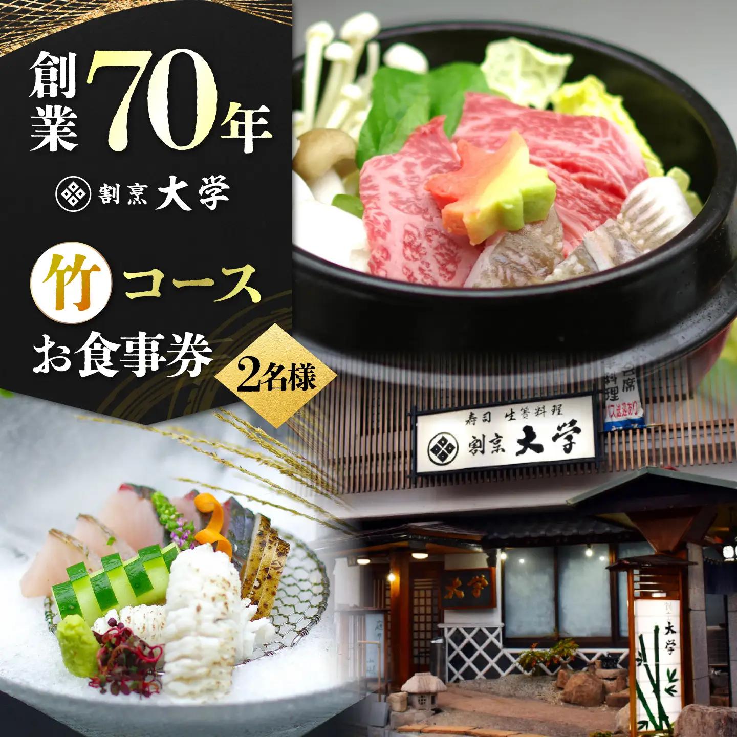 食事券 瀬戸内満喫 竹 ペアチケット 食事券[XAU003]