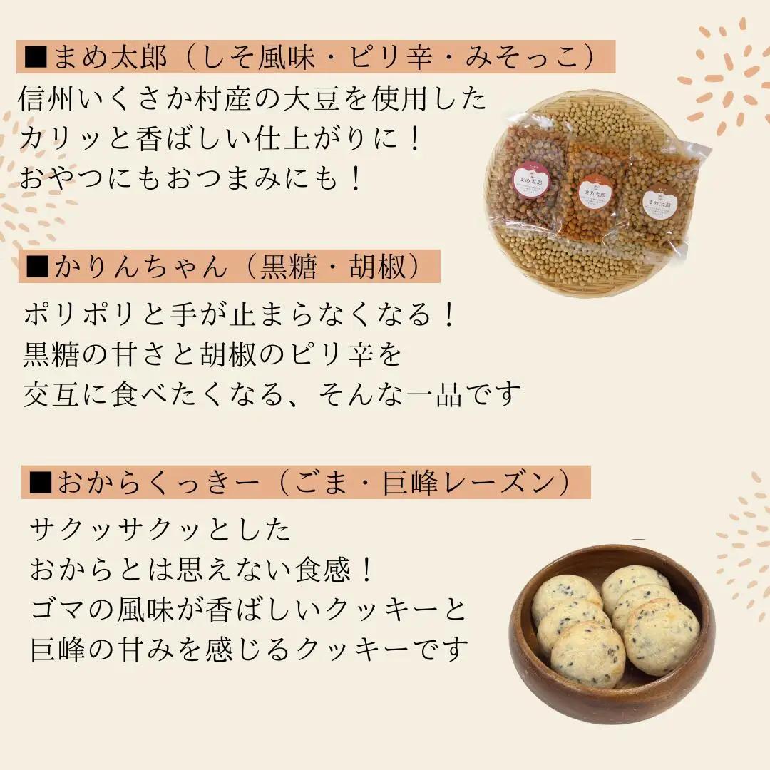かあさん家 豆菓子 お菓子詰合せ 生坂村農業公社 | お菓子詰合せ