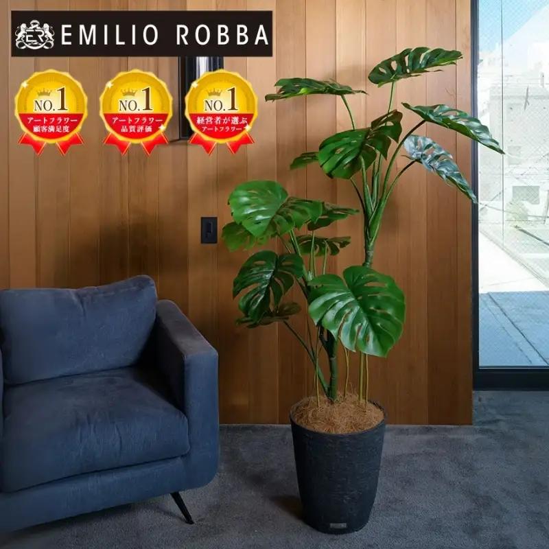 エミリオ・ロバ モンステラ アーティフィシャルグリーン 造花 観葉植物 水やり不要 インテリア