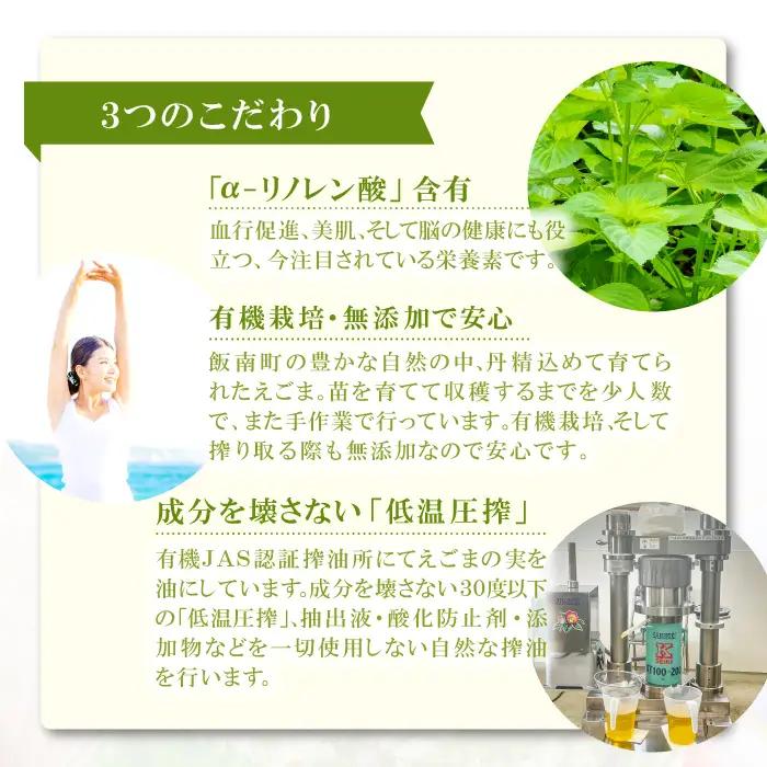 えごま油　110ｇ×２本セット【 調味料 油 オイル えごま 有機 有機栽培 無添加 ヨーグルト おひたし 味噌汁 ドレッシング アレルギー抑制 コレステロール減少 健康 美容 特産品 お取り寄せ 】