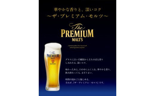 6ヶ月定期便 プレモル 月1箱(24本) 6ヶ月コース ビール (350ml×24本)×6カ月《お申込み月の翌月から出荷開始》---sm_prmtei_23_96000_24mo6num1---