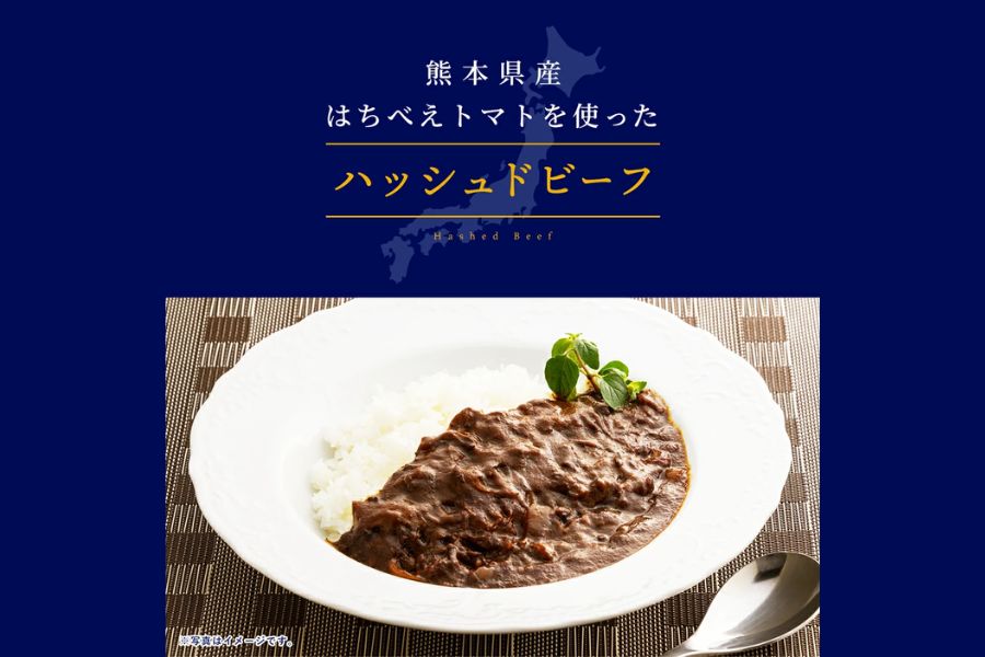 熊本県産はちべえトマトを使ったハッシュドビーフ 1袋(170g) 合計6食入り トマトピューレ トマト とまと 簡単 時短 洋食 惣菜 ギフト 冷凍 人気 ハッシュドビーフ ANA エーエヌエー 八代市