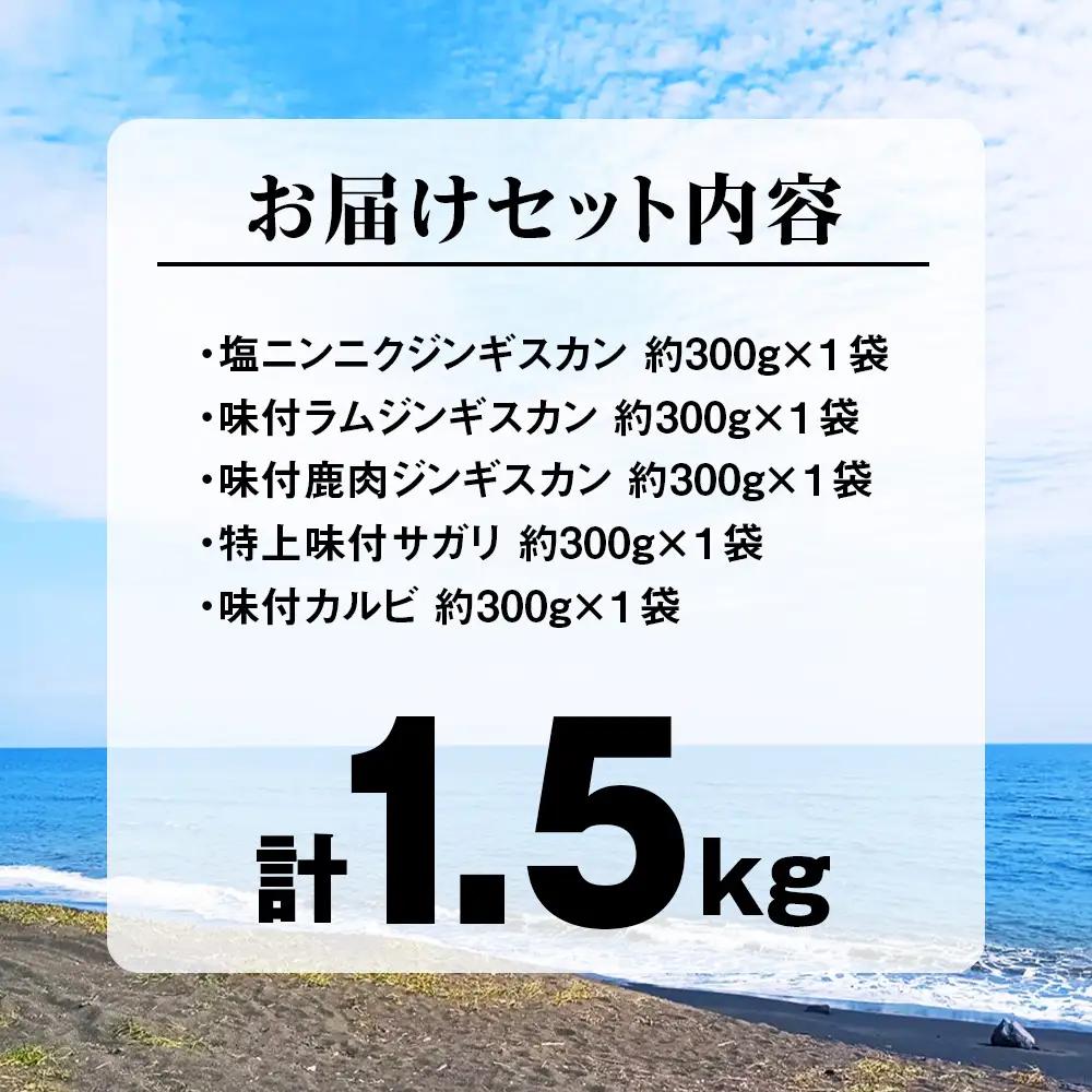 海の近くのお肉屋さん BBQ ＆ 白老 ジンギスカン セット CC015