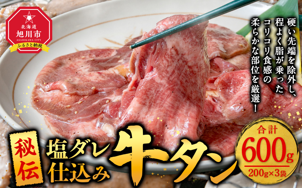 【母の日ギフト】600g／塩牛タン_01672