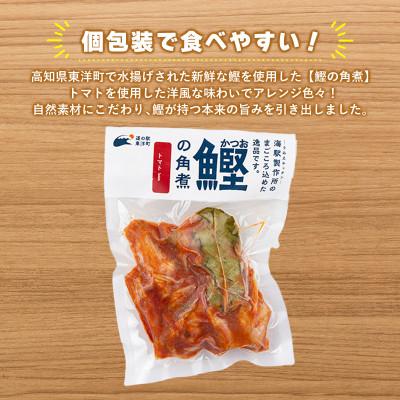 ふるさと納税 東洋町 鰹の角煮 トマト味　5袋　国産 高知県産 おつまみ・惣菜・おかずにも◎ |  | 01