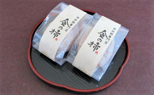 A-89【2027年1月中旬～3月下旬発送予定】【市田柿専門店　金の柿】黒箱「特秀品」2Lサイズ20個入り　干し柿｜柿｜カキ｜贈答｜長野県産｜南信州