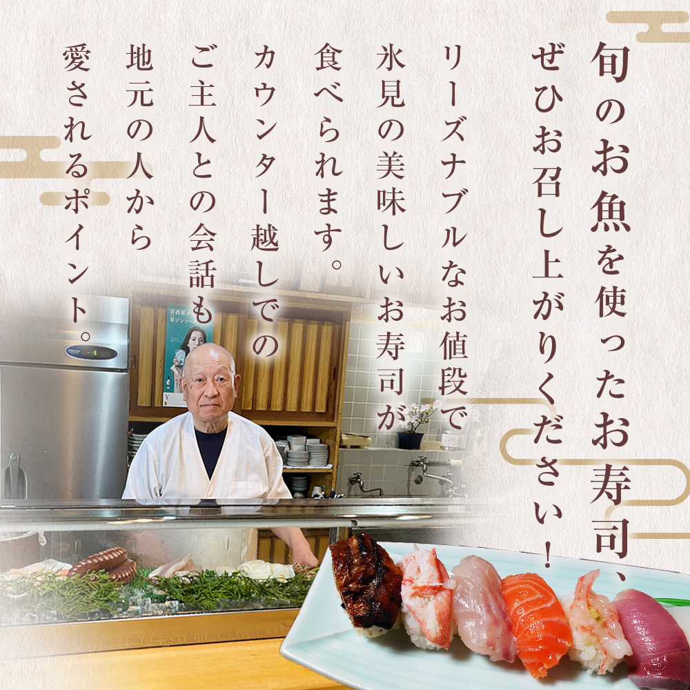 富山県氷見市 亀寿し 食事補助券 3000円分 富山県 氷見市 寿司 刺身 寿司屋 寿司店 寿司ランチ お寿司 食事補助券 食事券 チケット クーポン 海鮮