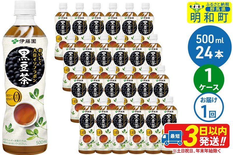 おいしく大豆イソフラボン黒豆茶　500ml×24本【1ケース】|10_itn-162401
