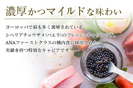 ≪数量限定≫1983 J.CAVIAR バエリ クラシック(100g)2個セット　キャビア　魚　魚介　国産 AHG1-22