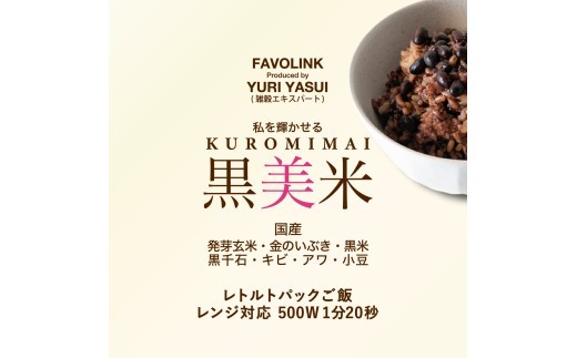 
                  雑穀 パックごはん 120g×12個 黒美米 パックご飯 ご飯パック パック米 パックライス レトルトご飯 防災 備蓄 非常食 一人暮らし 雑穀米 長期保存 黒米 発芽玄米 玄米 小豆 食物繊維 低GI値 糖質 健康 大阪府 松原市
                
