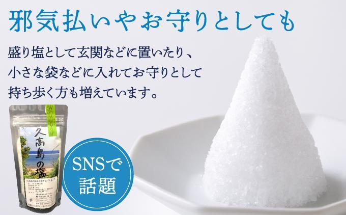 ＼SNSで話題沸騰／“神の島の恵みから生まれた”久高島の塩（150g）×3 3個