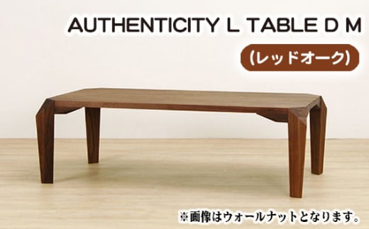 No.812 （OK） AUTHENTICITY L TABLE D M ／ 机 テーブル 家具 広島県