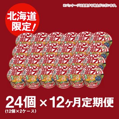 ふるさと納税 千歳市 【定期便12カ月】日清 北のどん兵衛 天ぷらそば [北海道仕様]24個 |  | 02