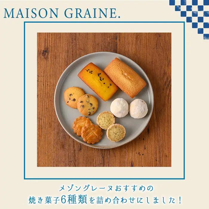 n325 焼き菓子 詰め合わせB 6種・9個 国産 種子島 洋菓子 お菓子 焼菓子 ブールドネージュ ガレット ディアマンテ フィナンシェ ロメオ クッキー サブレ 紅茶クッキー アーモンド くるみ 