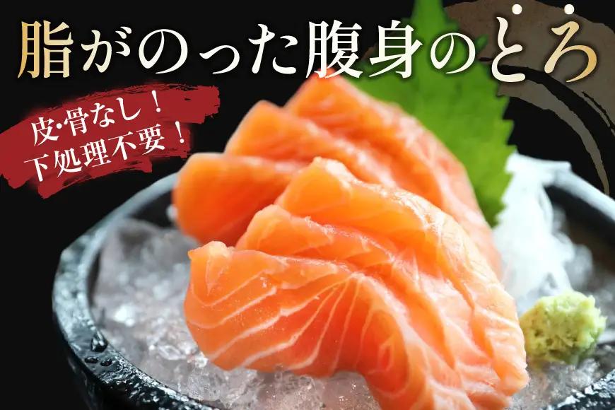 定期便 訳あり とろサーモン 刺身 5パック計1kg×3回 総計3kg 毎月 3回 定期
