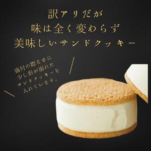 訳あり　ヨーグルトバターサンドクッキー4個