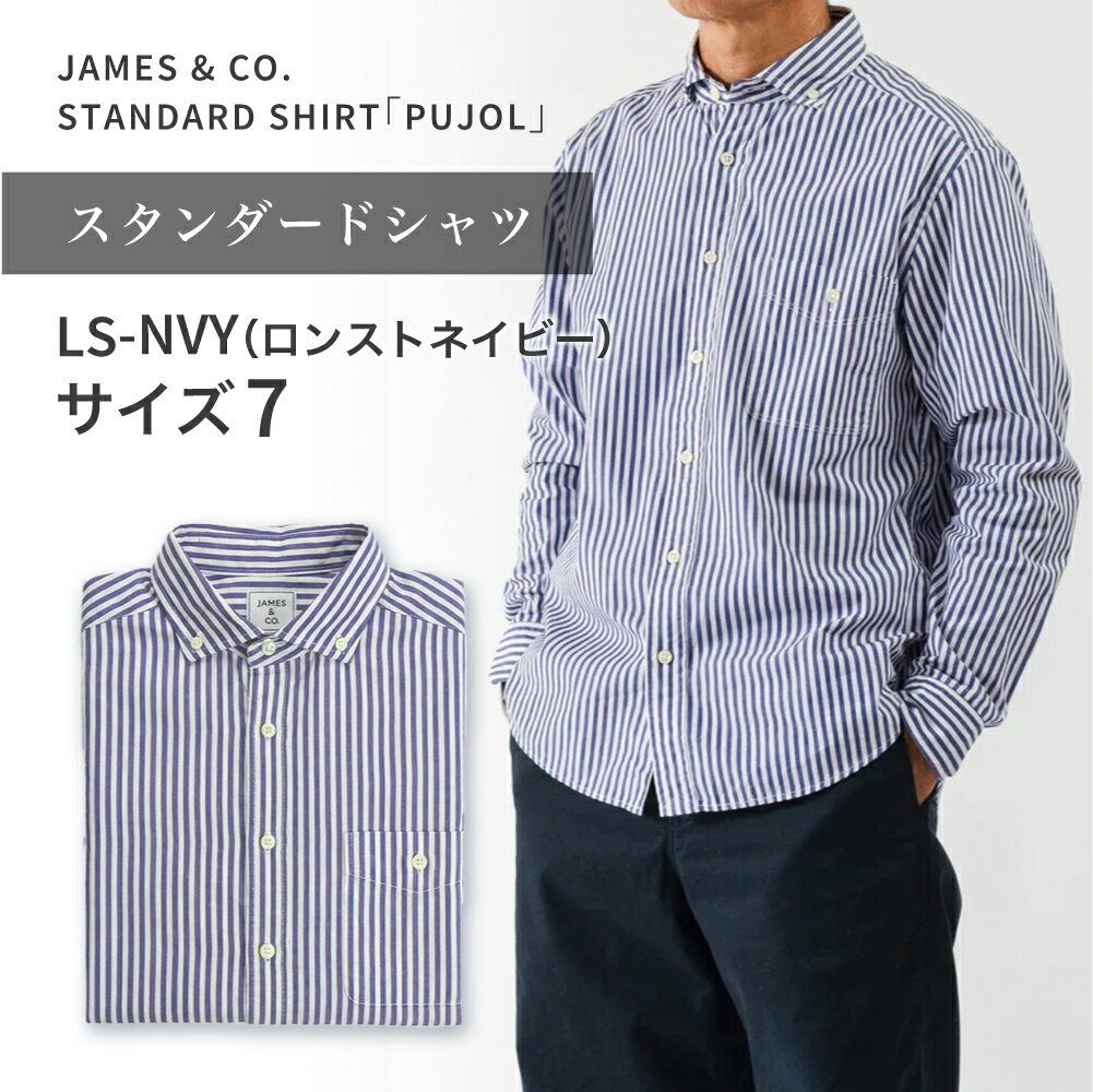 【ふるさと納税】【選べるサイズ・選べるカラー】JAMES & CO. STANDARD SHIRT 「 Pujol 」 | PUJOL スタンダードシャツ JAMES＆CO メンズ 長袖 シャツ 新潟 栃尾 織物 福島 いわき 縫製 高品質 コットン | JC001-oya