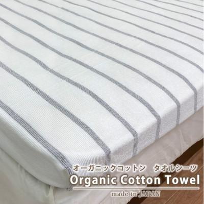 ふるさと納税 和歌山市 オーガニックコットンタオルシーツ　Sサイズ(145×230cm)ボーダーグレー　SNS-13-GY