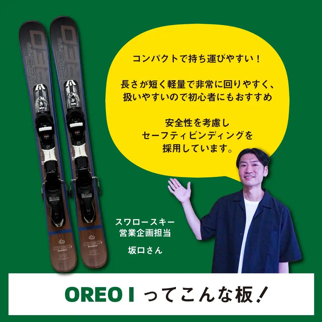 ショートスキー板 （ビンディング付き） 【99cm】 スワロースキー sw1012