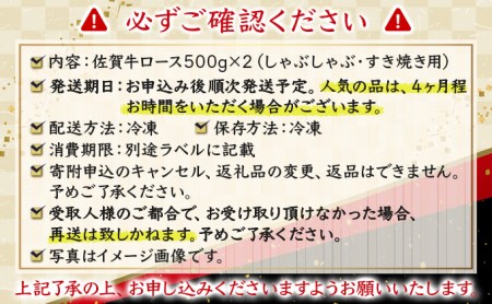 佐賀牛｢ロースしゃぶしゃぶ･すき焼き用｣ 1000g G-114