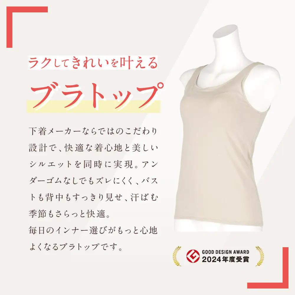 【ワコール】Wing ブラトップ カップ付き 吸汗速乾《Lサイズ》カラー:CB｜京都 Wacoal ウイング ラクしてきれいを叶えるブラトップ
