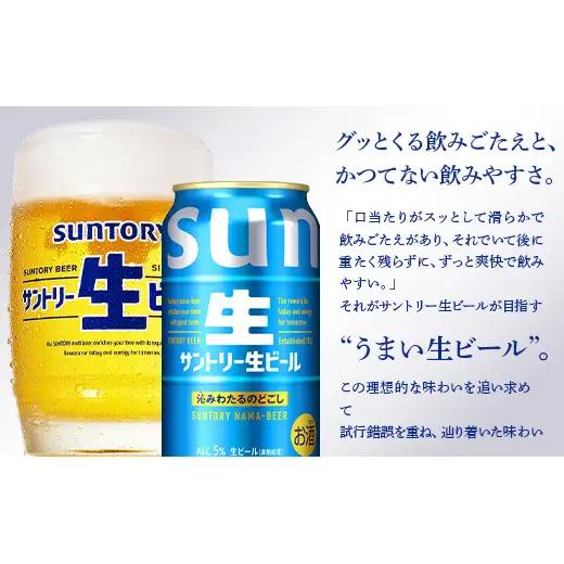 FK7-0336_【9回定期便】サントリー 生ビール トリプル生 350ml×2ケース(48缶) 熊本県 嘉島町 ビール サン生
