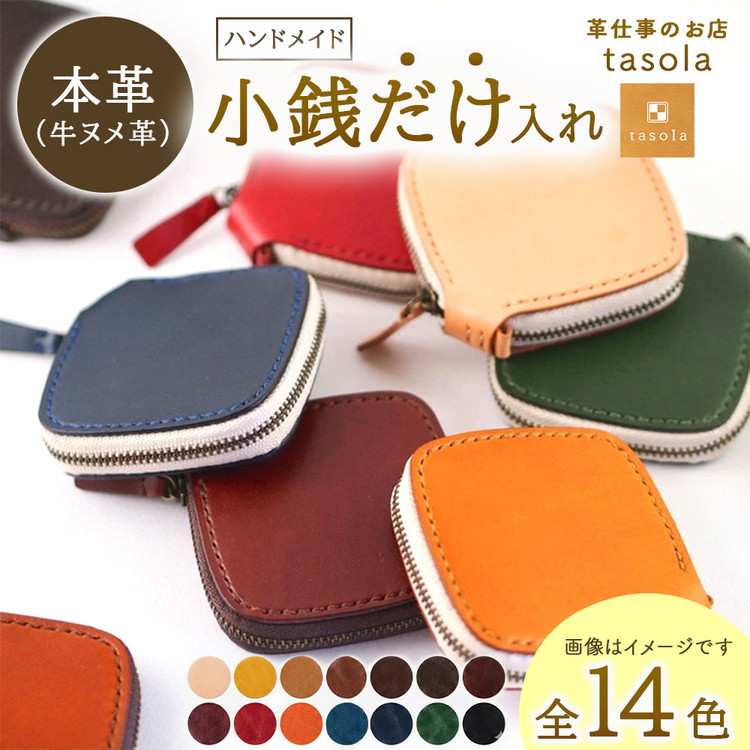 小銭だけ入れ　本革　ハンドメイド　財布