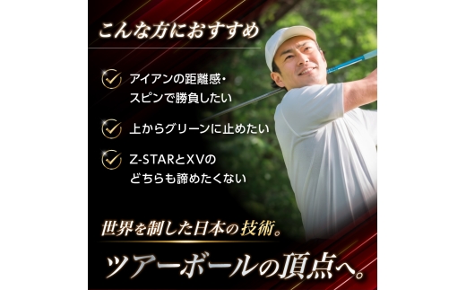 ゴルフボール　スリクソンZ-STARダイヤ　ホワイト【半ダース/6球入り】