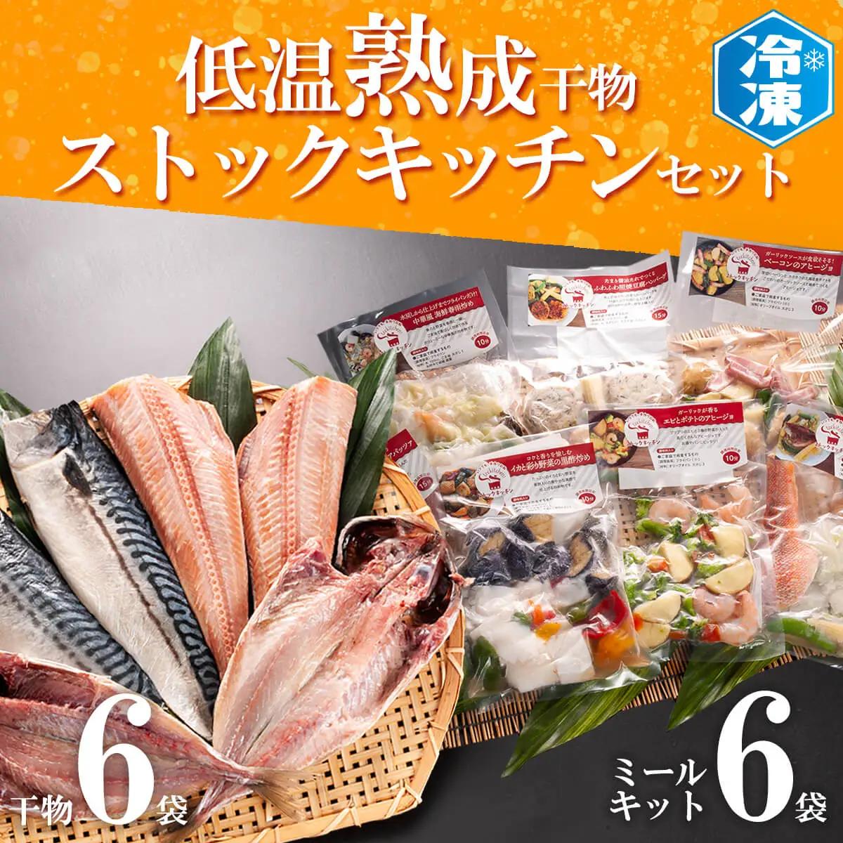 時短クッキング セット 焼魚 煮魚 7パック ミールキット 6袋セット _AB014