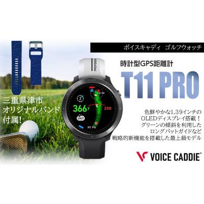 ふるさと納税 津市 ボイスキャディ T11PRO ゴルフウォッチ[53720406]