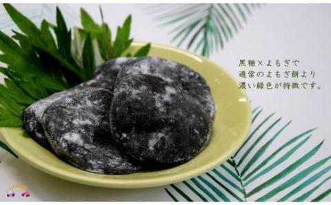 徳之島のよもぎをたっぷり使用した“濃い”よもぎ餅（3袋）